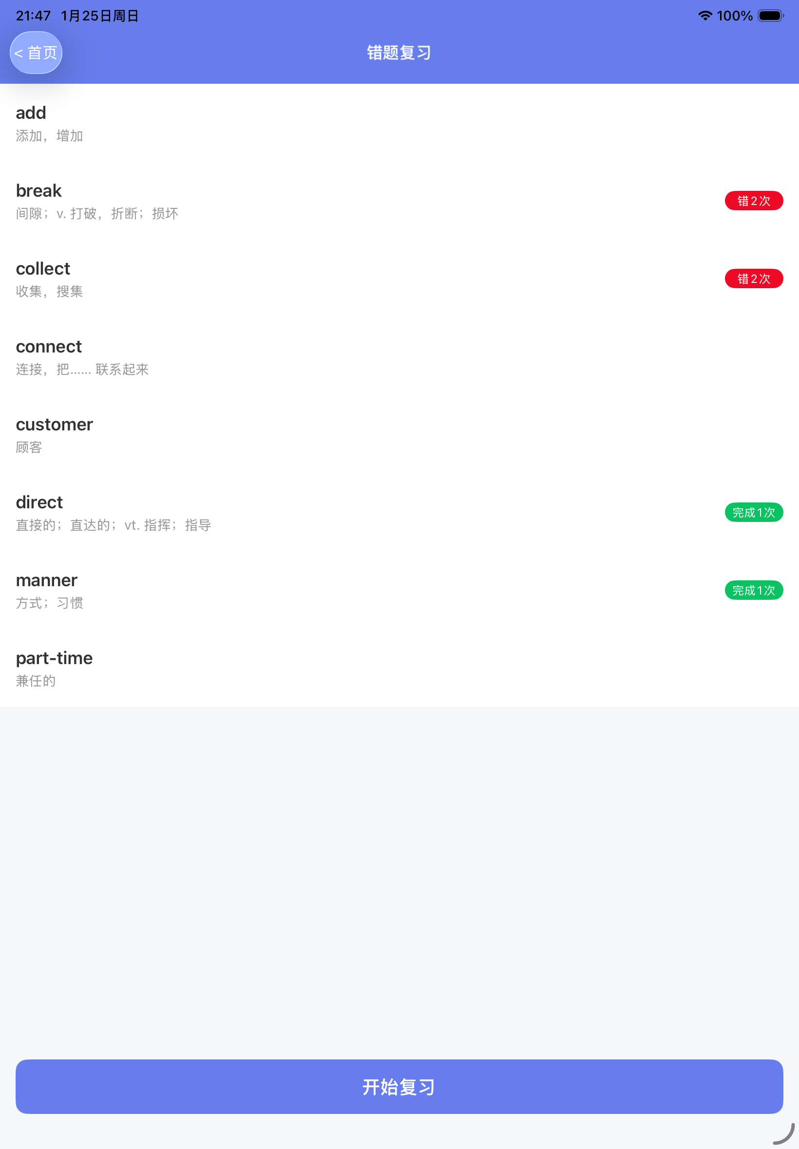 中考单词闯关王截图7